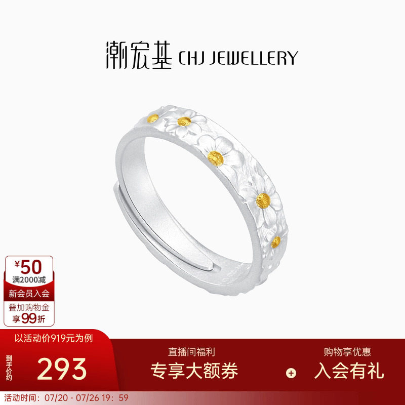 潮宏基追光雏菊足银戒指