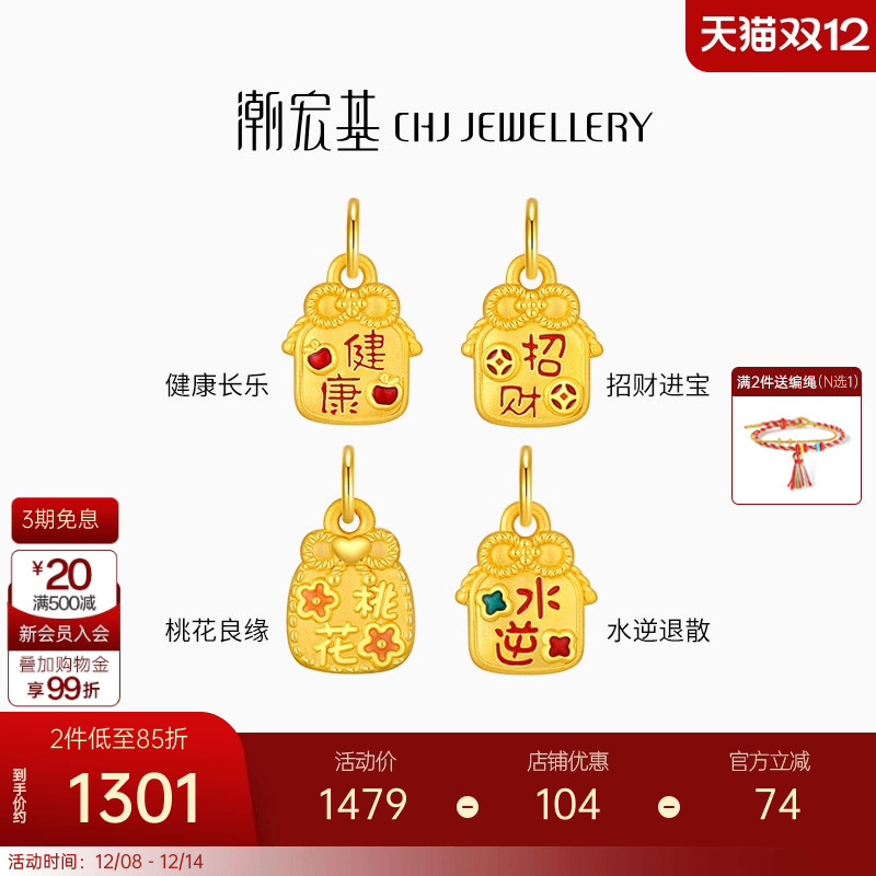 潮宏基国色系列黄金吊坠足金挂坠5D硬金转运串珠福袋生日礼物