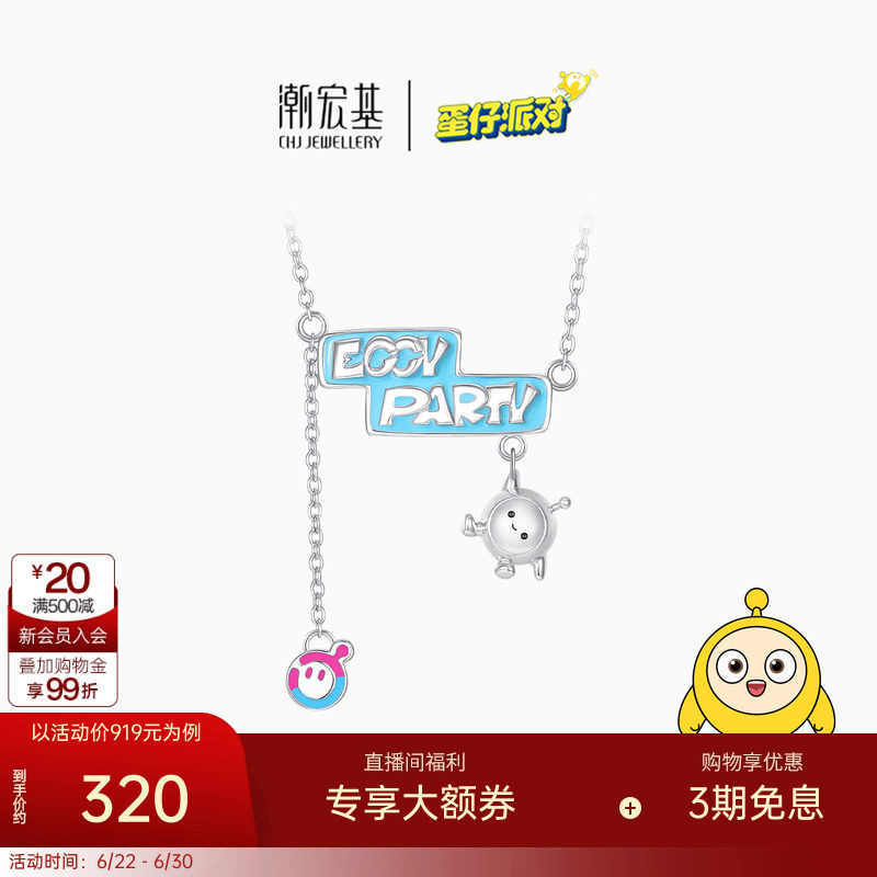 潮宏基蛋仔派对s925银项链