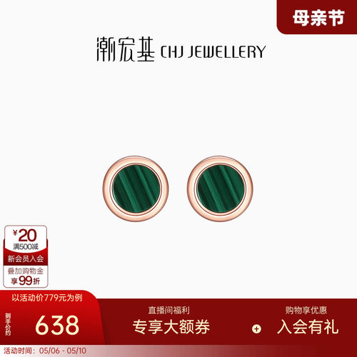18K金耳钉孔雀石耳饰送礼
