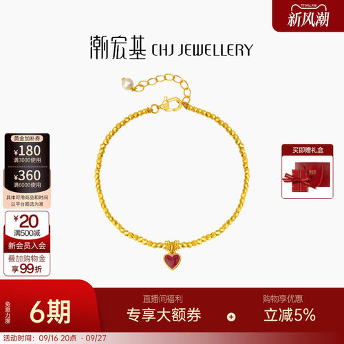 潮宏基IN+小心意黄金手链足金5G珐琅爱心珍珠蹦迪珠生日送礼卟