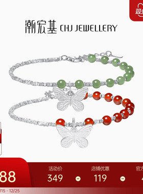 潮宏基花韵s925银玛瑙蝴蝶碎银子