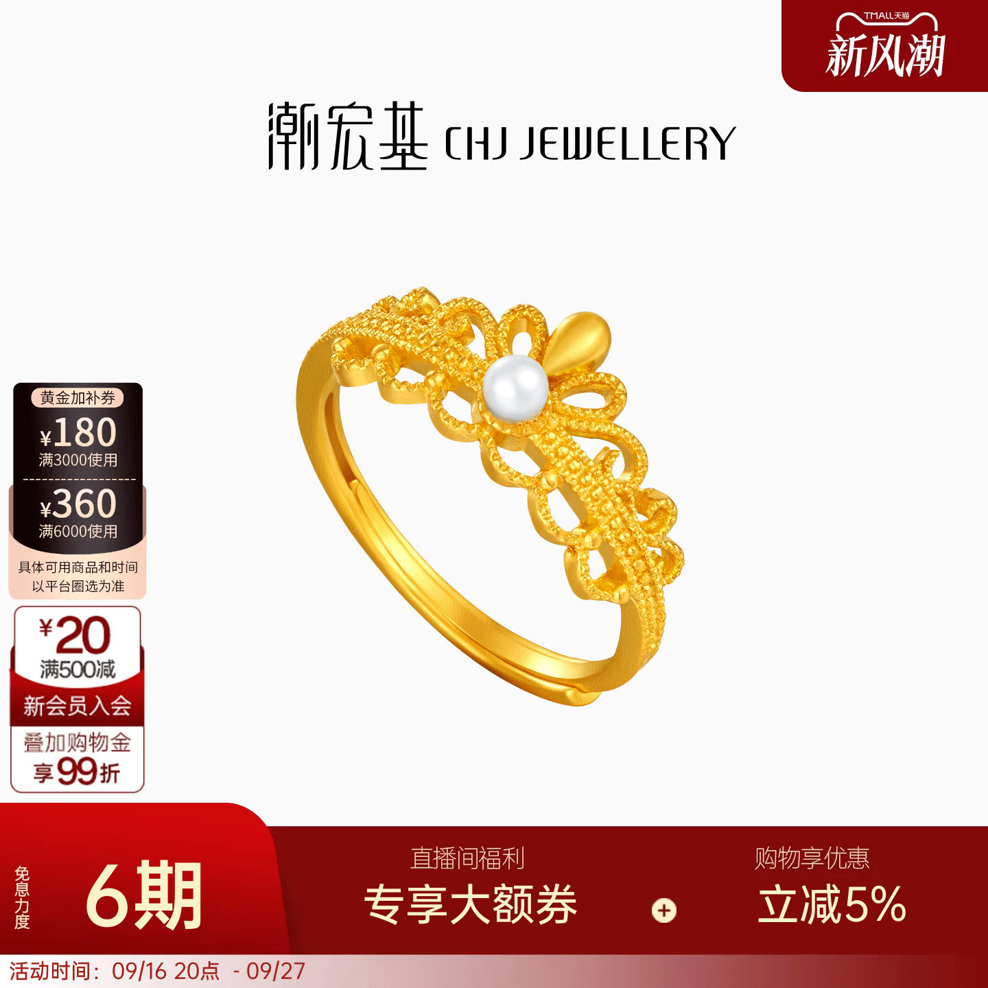 潮宏基非遗花丝千金黄金珍珠戒指足金戒圈手饰5G蕾丝高级感女 卟