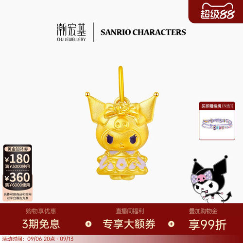 潮宏基三丽鸥酷洛米公主洛丽塔黄金吊坠足金挂坠5D硬金情人节X6 L