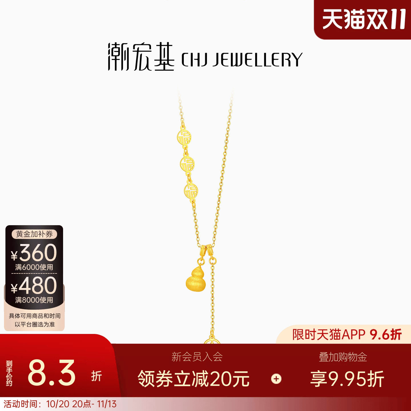 潮宏基臻金弘足金项链5G拉丝黄金坠链丝绒葫芦钱币生日送礼计价