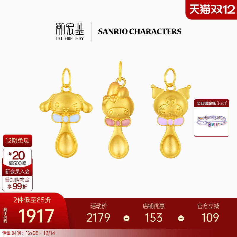 潮宏基三丽鸥黄金吊坠足金挂坠5D硬金转运串珠金汤勺宝宝满月礼X6