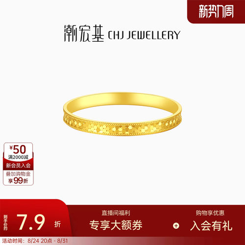 潮宏基珠宝菱纹黄金戒指5G足金戒指女戒手饰爆闪时尚女生日计价