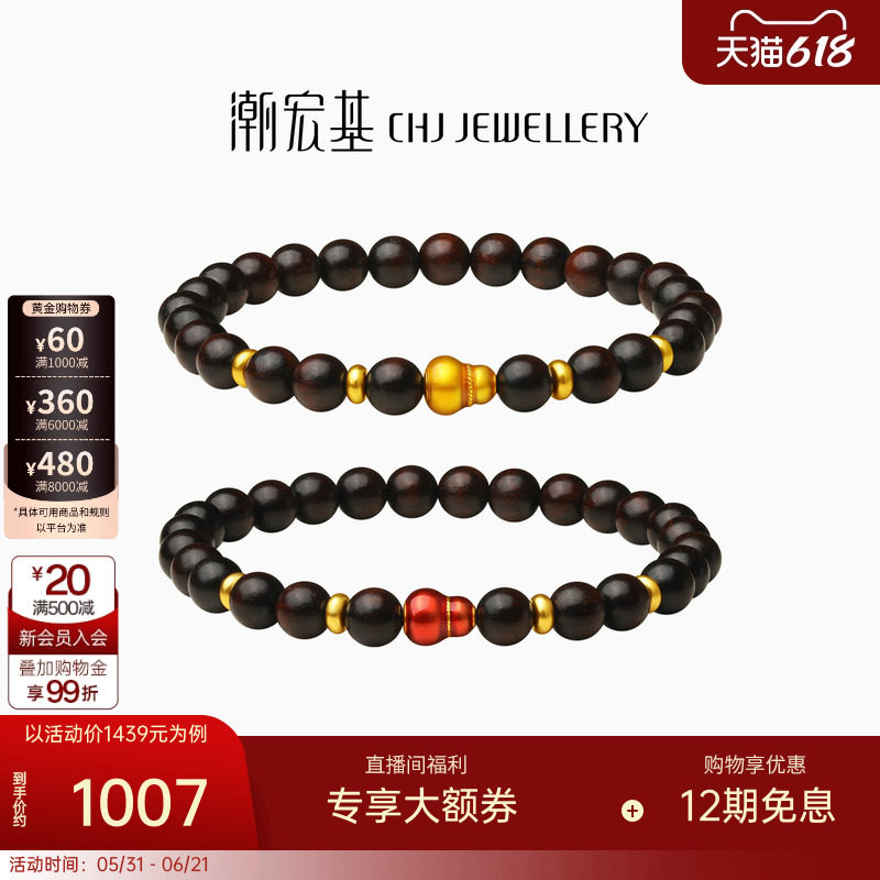 潮宏基臻金弘黄金小叶紫檀手链足金手串手饰葫芦福禄新中式礼物