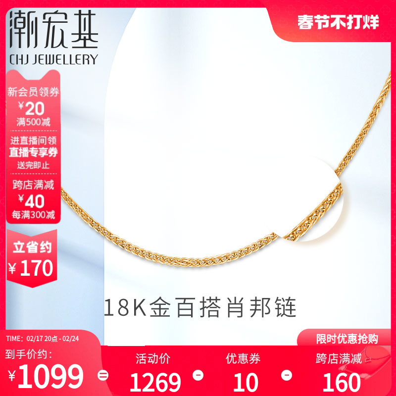 潮宏基珠宝百搭18k金首饰项链女款玫瑰金彩金肖邦链配链L