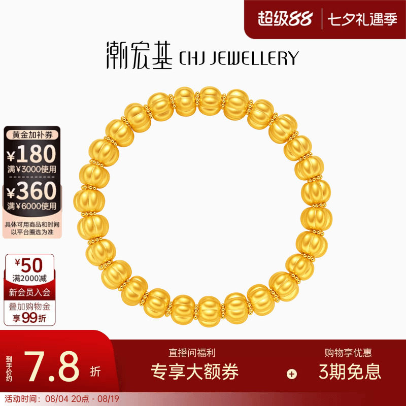 潮宏基弘南瓜珠黄金手链足金算盘珠手串5D硬金显大礼物送妈妈计价