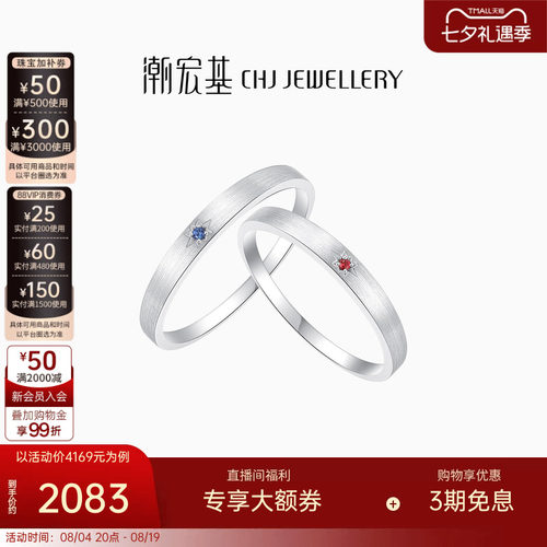 潮宏基铂雅铂金戒指情侣对戒