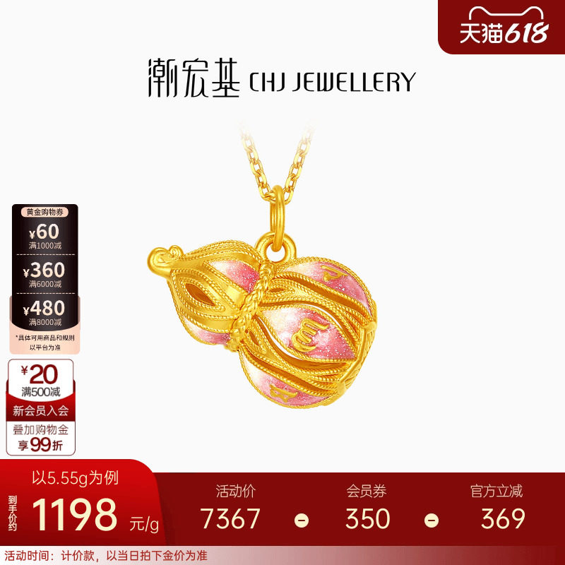 潮宏基福禄黄金项链足金套链挂坠颈饰5D硬显大葫芦吊坠生日计价