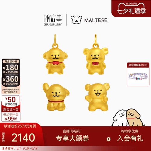 潮宏基线条小狗足金黄金吊坠串珠5D硬金马尔济斯小金毛生日礼物