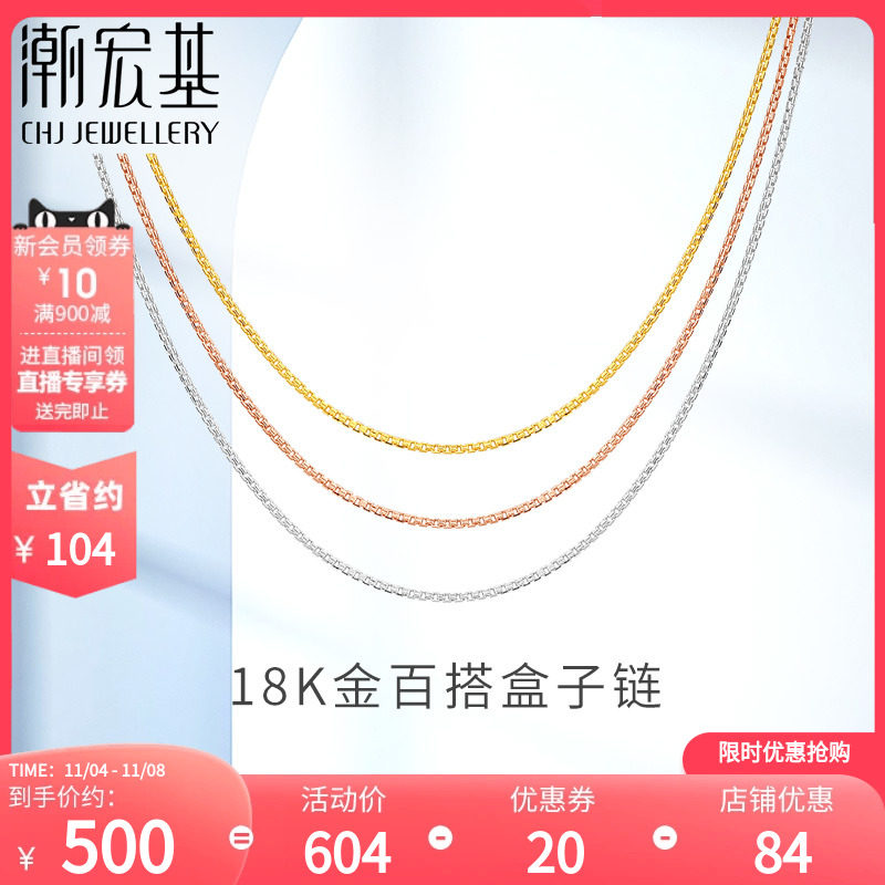 潮宏基盒子链18k金黄红项链素链彩金锁骨链配链女百搭高性价比高么？