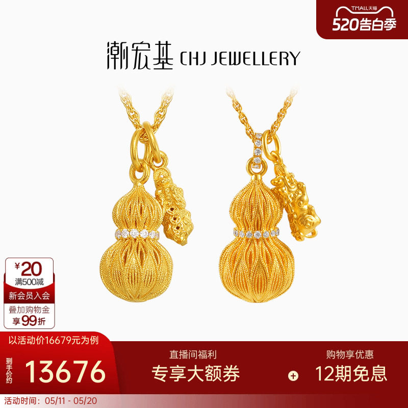 潮宏基非遗花丝福禄黄金钻石项链足金套链5G葫芦貔貅点钻母亲节