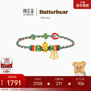 潮宏基黄油小熊新年礼物黄金串珠s925银饰足金转运珠手链 组合