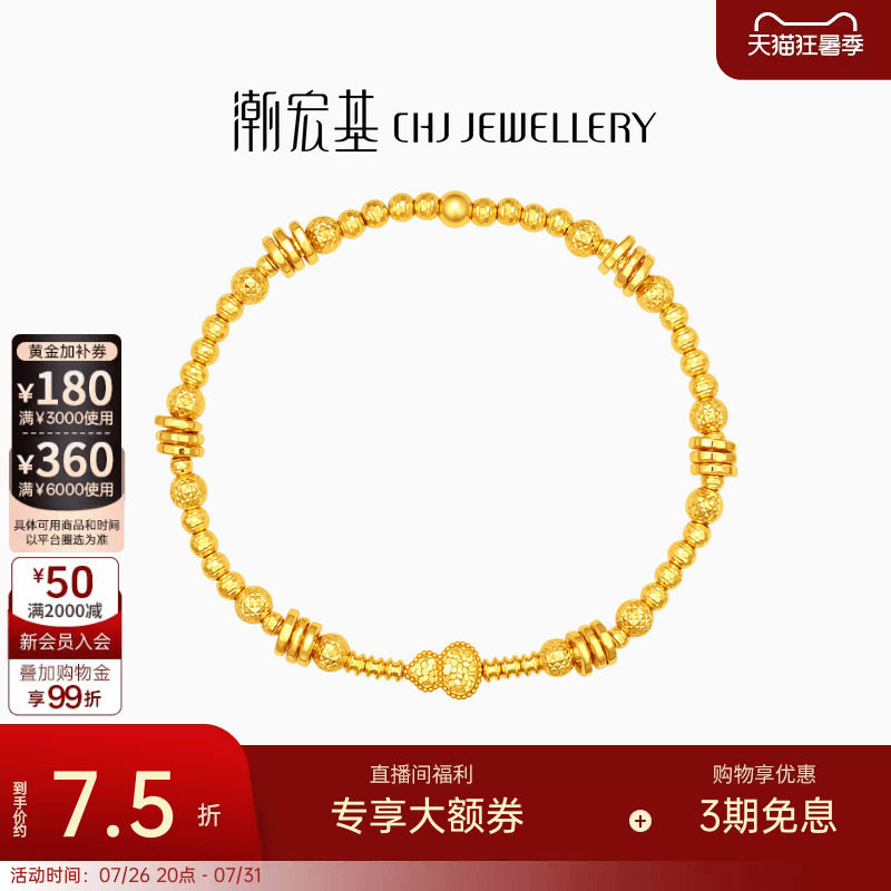 潮宏基福禄葫芦黄金手链足金手饰爆闪碎碎冰车花送妈妈礼物计价