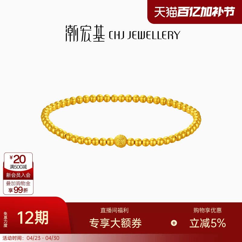 潮宏基臻金珍藏黄金手链足金手串手饰古法金圆珠金珠生日 卟