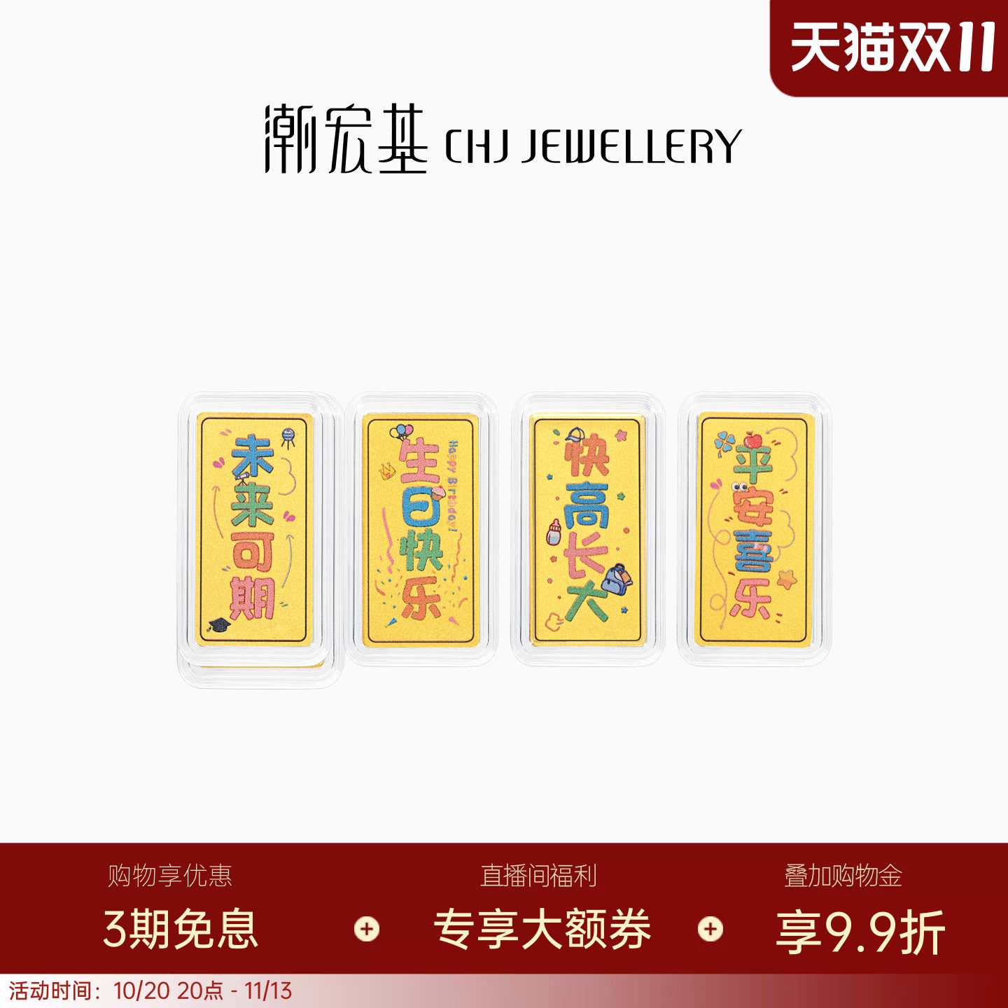 潮宏基亲挚定制足金金条黄金定价投资金摆件宝宝满月周岁纪念送礼
