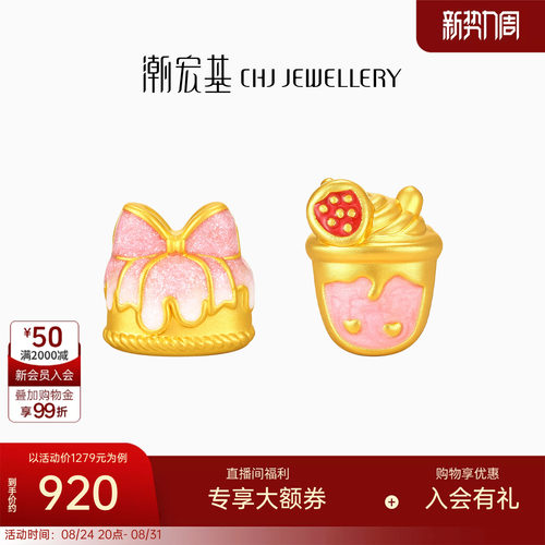 潮宏基趣玩甜心黄金耳钉足金耳饰5D硬金耳环时尚蛋糕奶茶送礼女
