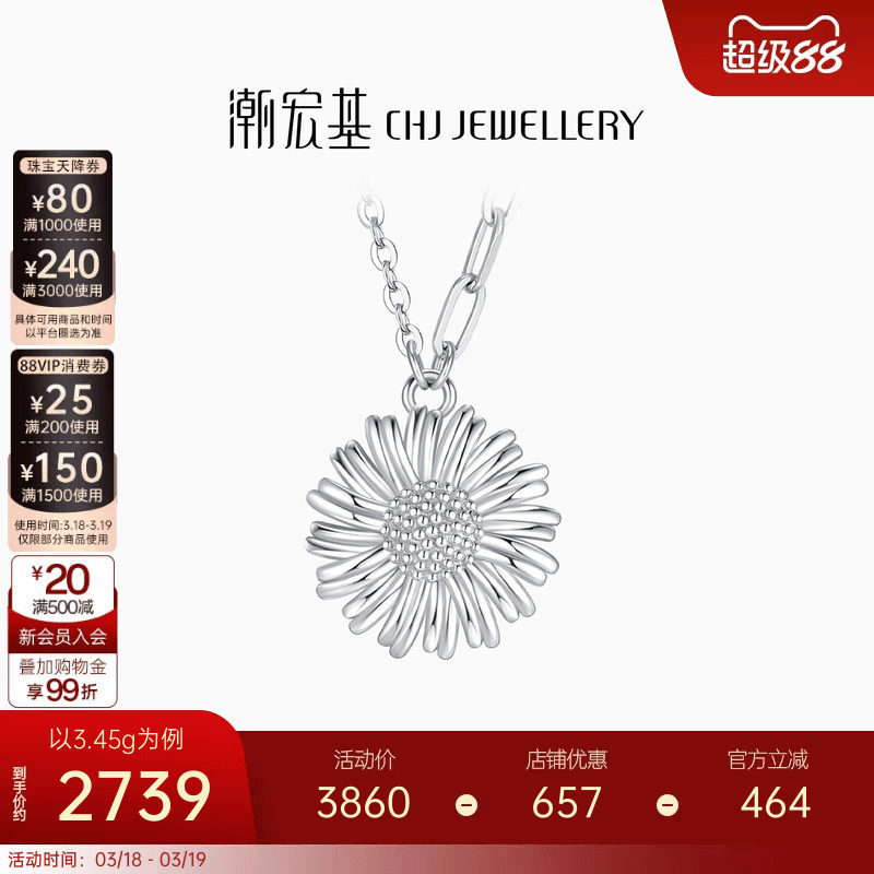 潮宏基铂雅向阳而生铂金项链PT950白金坠链锁骨链向日葵生日女