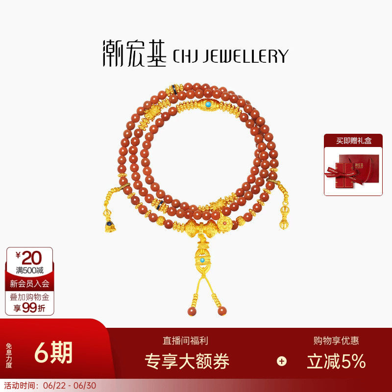 潮宏基臻金梵华108珠黄金玛瑙项链足金手链一款两戴5D硬金礼物卟