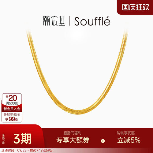 潮宏基souffle御范黄金项链足金蛇骨链锁骨链颈饰choker叠戴女 卟