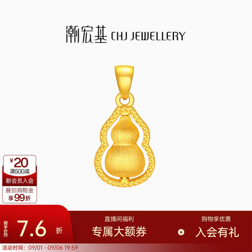 潮宏基弘葫芦黄金吊坠颈饰足金挂坠挂饰拉丝高级感女送礼生日计价