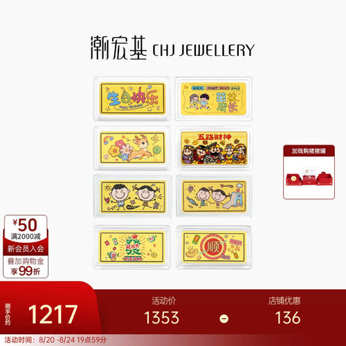 潮宏基投资金金条礼物摆件