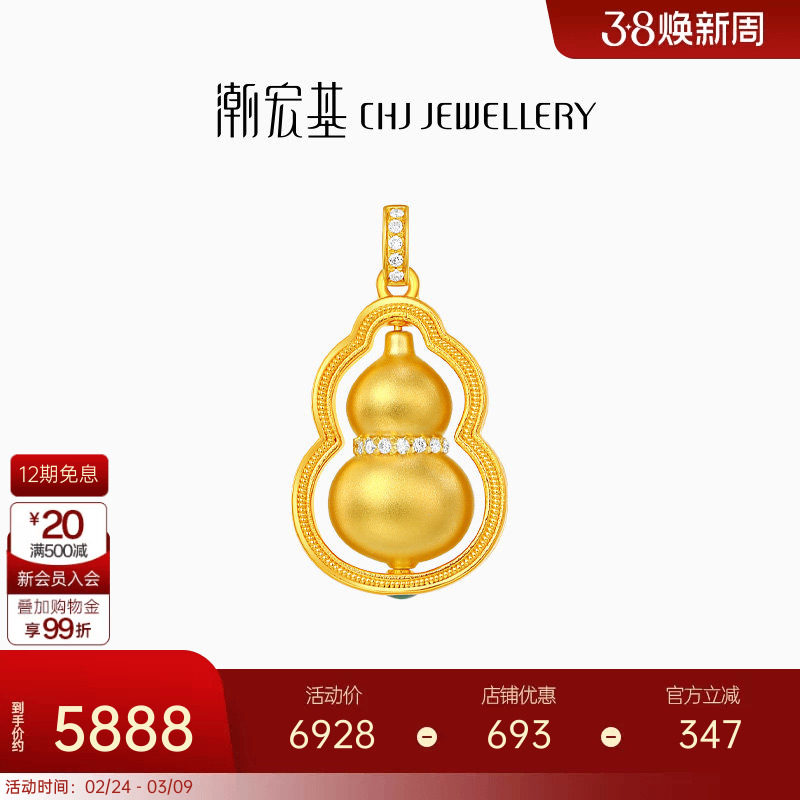 潮宏基臻金臻钻葫芦黄金钻石吊坠足金挂坠5D硬金高级感可转动女X