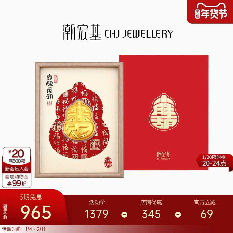 潮宏基福佑小胖葫黄金金币足金摆件入户相框收藏乔迁之喜新年礼物,黄金,定价黄金摆件,淘宝优惠券,粉丝福利购,淘宝优惠卷
