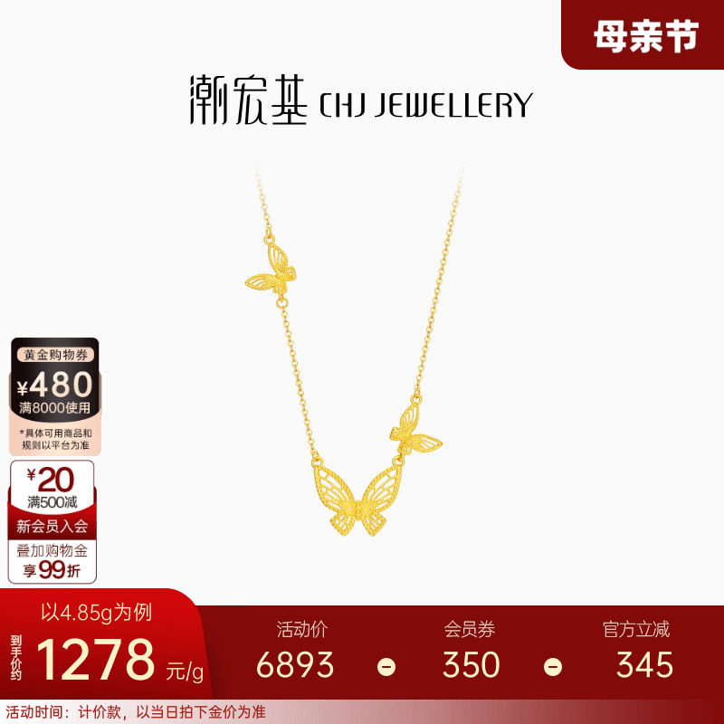 潮宏基花韵足金项链黄金坠链套链颈饰蝴蝶母亲节 计价 H