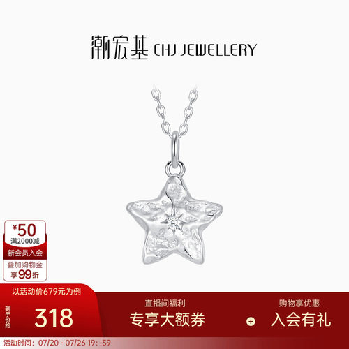 潮宏基陨石星星s925银项链