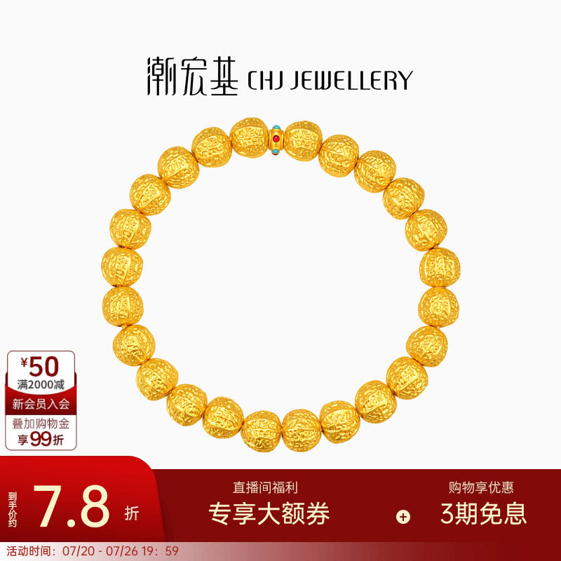 潮宏基弘核桃珠黄金手链足金手串古法鎏彩显大礼物送妈妈计价