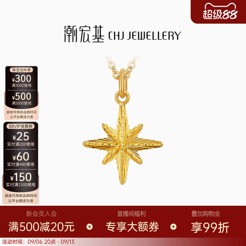 潮宏基星芒星星黄18K金吊坠挂坠