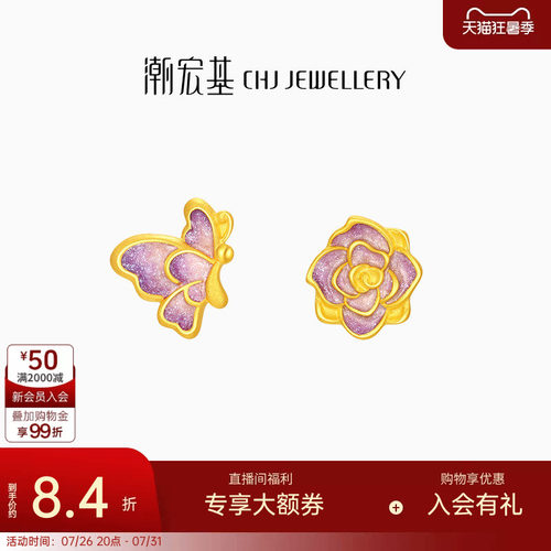 潮宏基花韵蝶恋花足金耳钉黄金耳饰珐琅蔷薇花妇女节生日 计价