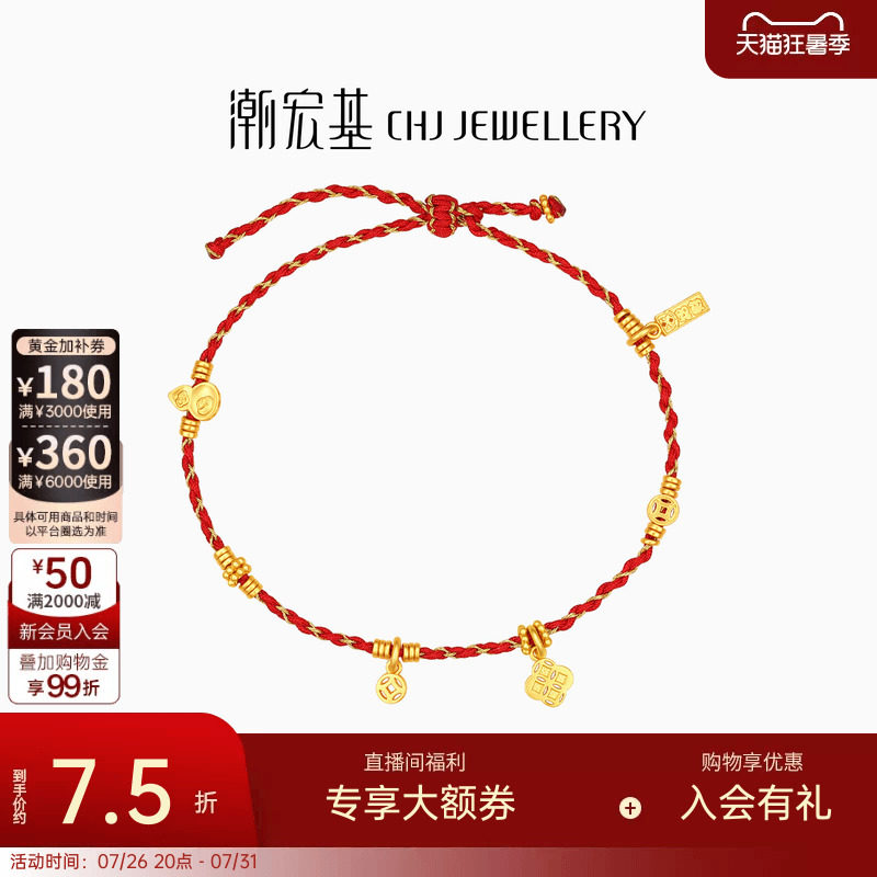 潮宏基好事发生黄金手链足金手串葫芦金币编织红绳送礼物女计价