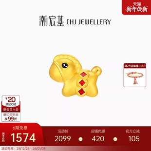 潮宏基好事发生聚财马上有钱足金串珠黄金转运珠硬金生肖马礼物