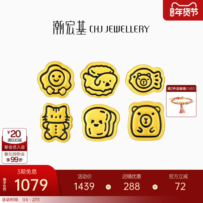 潮宏基宠物联萌足金串珠黄金转运珠5D硬金线条猫猫狗狗饼干生日礼,黄金,细金工艺定价路路通,淘宝优惠券,粉丝福利购,淘宝优惠卷