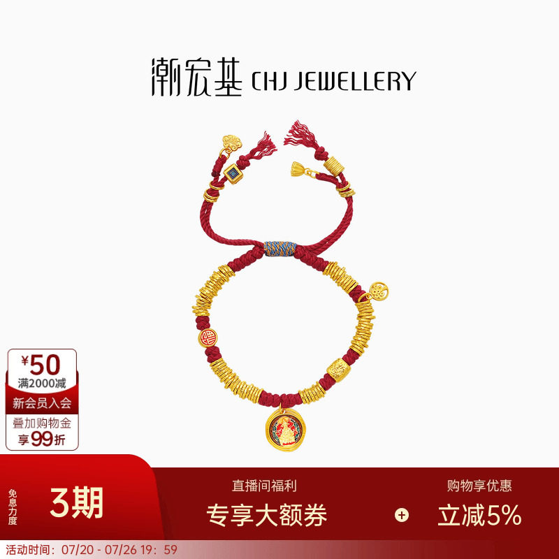 潮宏基臻金珍藏黄财神黄金手链足金手绳古法金手饰新中式 卟