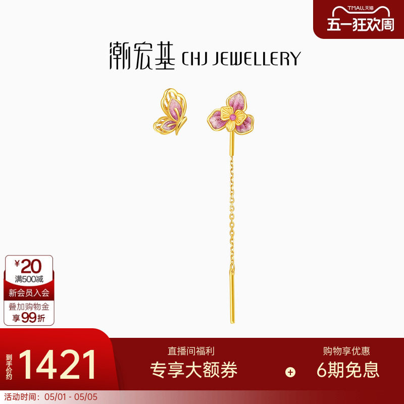 潮宏基花韵黄18K金耳饰彩金耳线耳坠蝴蝶鸢尾花鎏彩生日礼物女