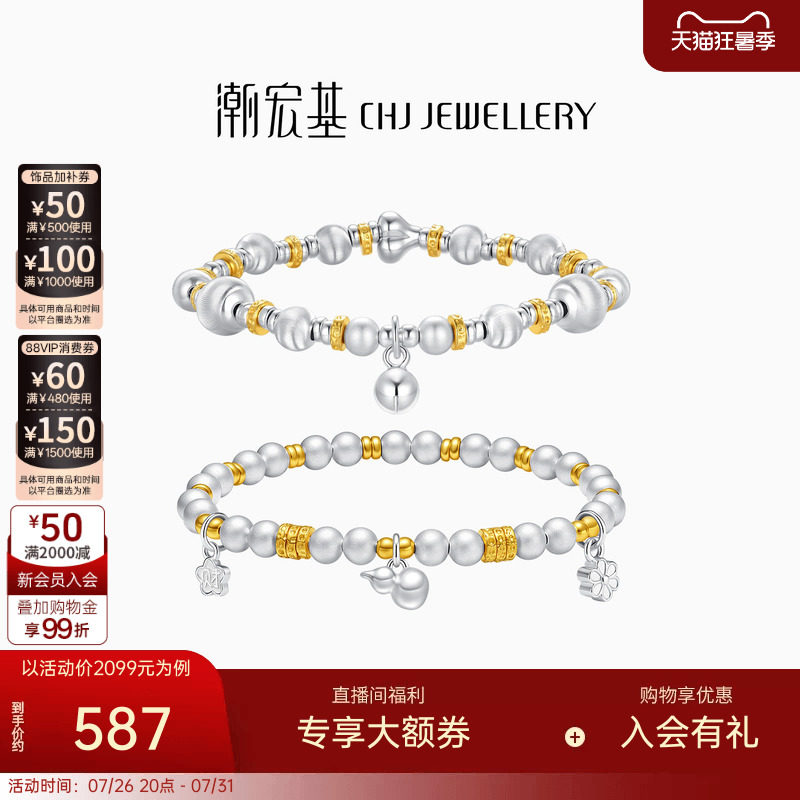 潮宏基锦时葫芦铃铛银手链