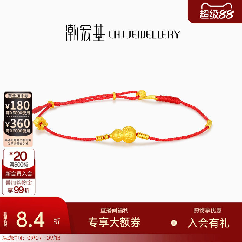 潮宏基臻金弘足金手绳黄金手链葫芦如意红绳生日福禄女 计价 N图片