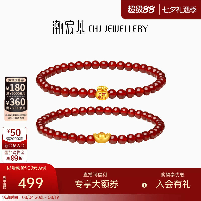 潮宏基宝护黄金玛瑙手链5D硬金足金手串福袋元宝金珠鎏彩女礼物