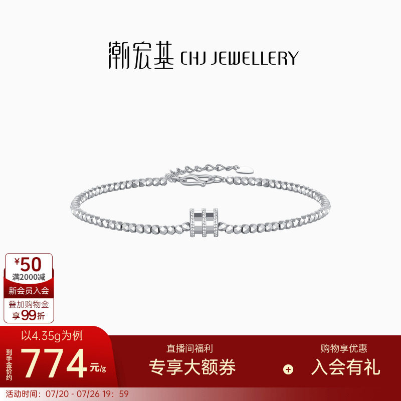 潮宏基铂雅爆闪蹦迪珠铂金手链