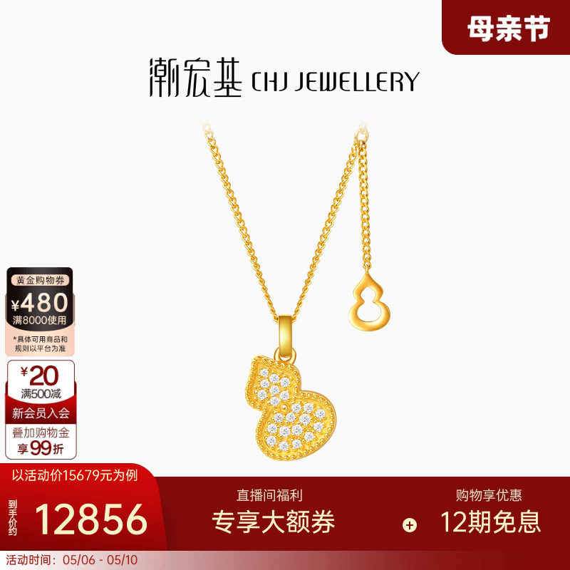 潮宏基臻金臻钻黄金钻石项链足金套链颈饰葫芦镶嵌点钻母亲节礼物