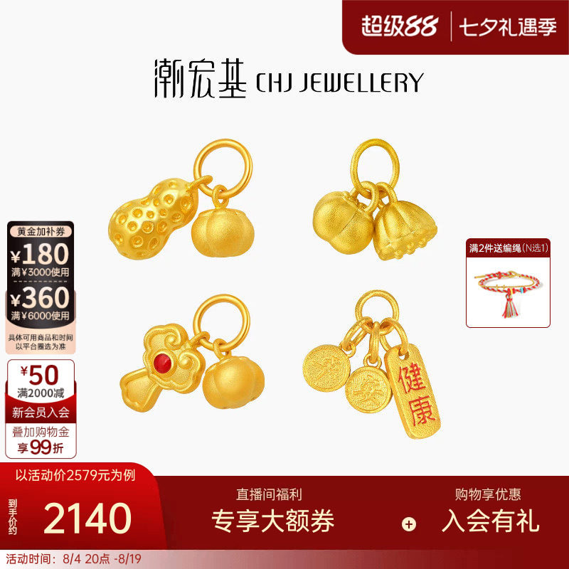 潮宏基国色黄金吊坠足金挂坠转运串珠5D硬金古法如意花生礼物W