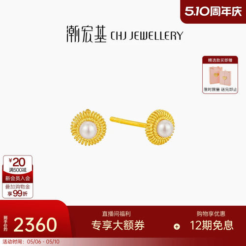 潮宏基非遗花丝圆满黄金珍珠耳钉足金耳环高级感女母亲节轻奢 L