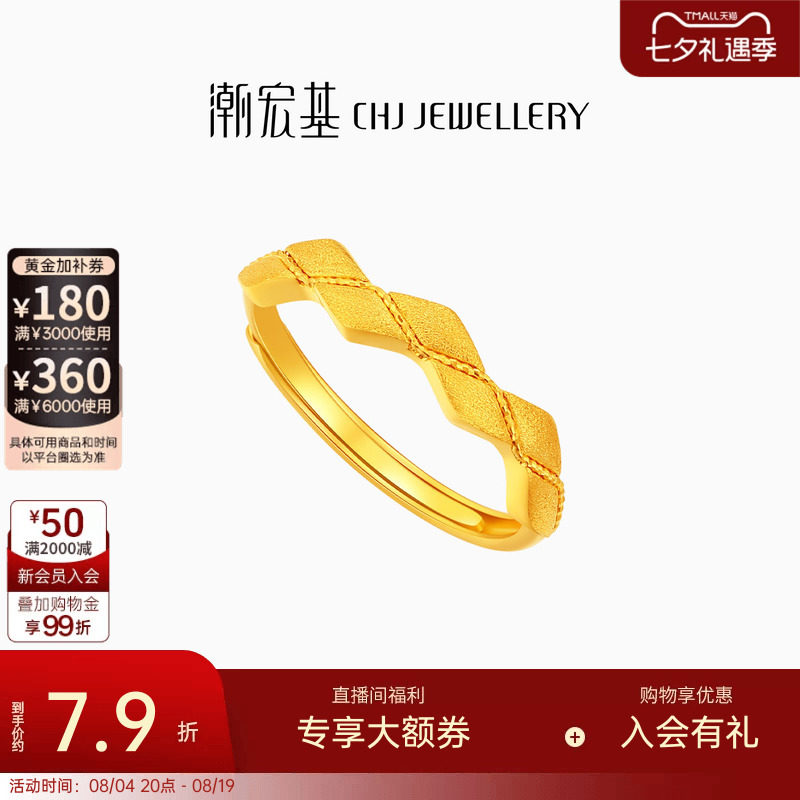 潮宏基御范黄金戒指足金5G女戒素圈戒圈时尚光圈七夕情人节计价
