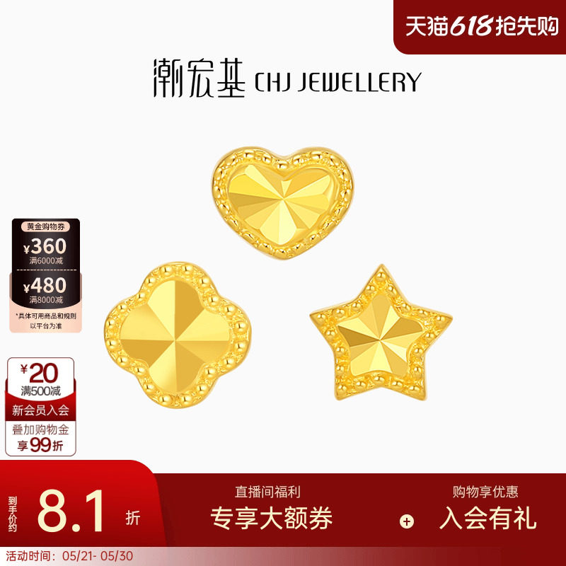 潮宏基高光金爆闪星星糖黄金耳钉足金耳饰爱心星星情人节礼物计价